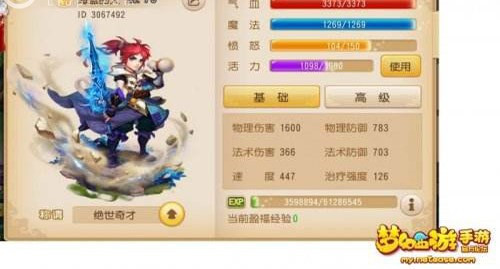 梦幻西游手游