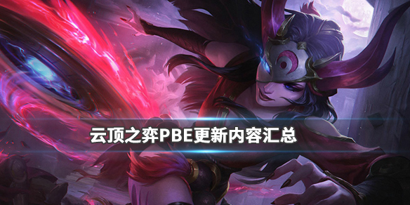 云顶之弈