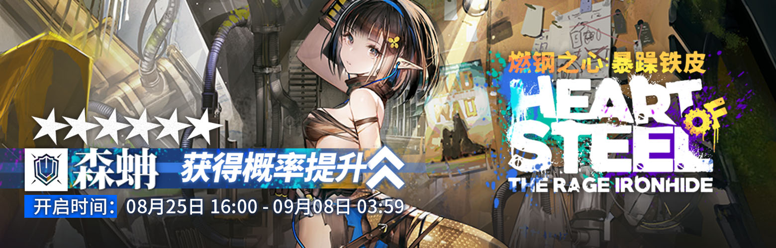 明日方舟森蚺获取方法