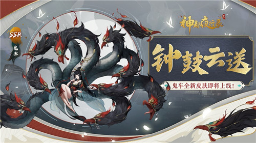 封神·哪吒，罩定乾坤《神都夜行录》全新异妖灵重磅更新！
