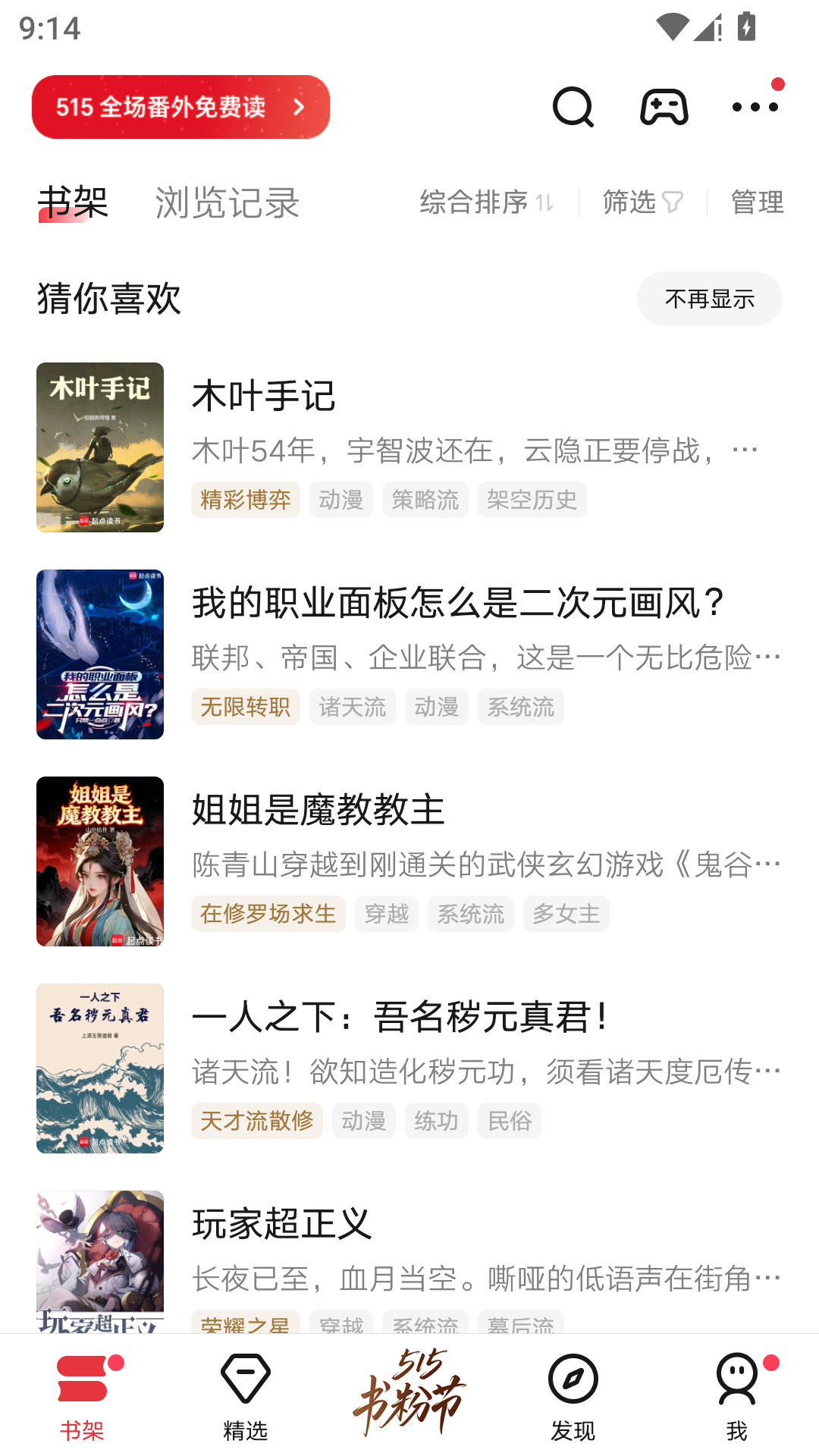 起点中文网App官方版