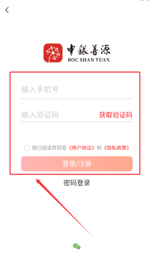中银善源软件