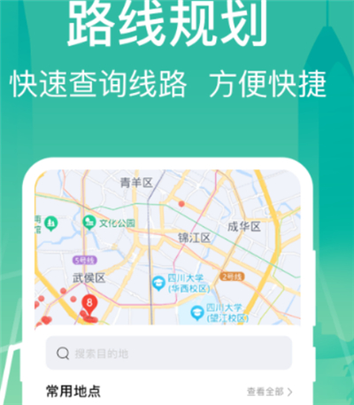 公交行app