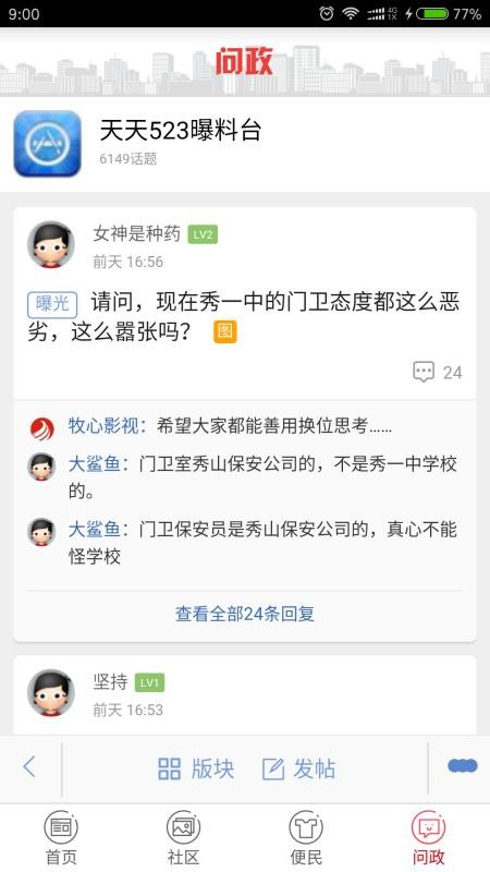 翠翠秀山软件