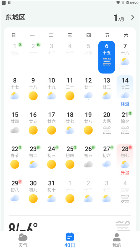 微鲤天气软件