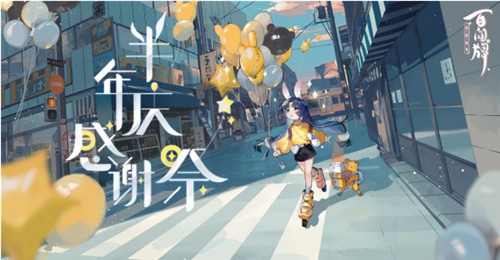 揭秘萌王山兔的现代生活 《阴阳师:百闻牌》半岁庆限定异画上线