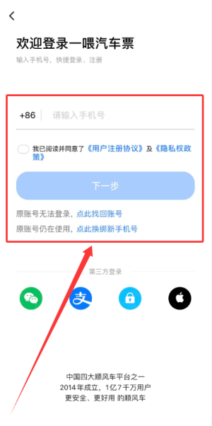 汽车票软件