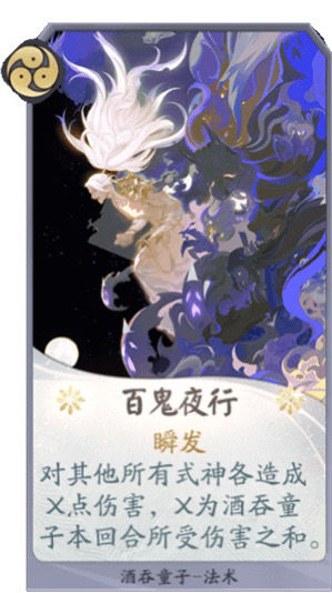 阴阳师百闻牌