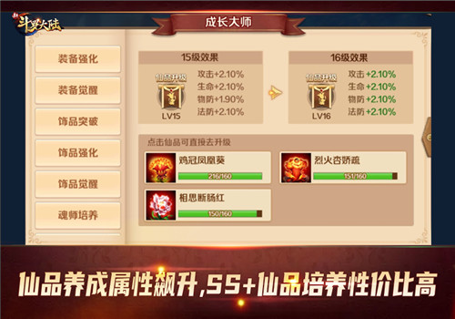 助力史莱克七怪登顶《新斗罗大陆》SS+仙品强势来袭
