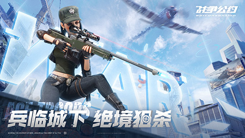 《战争公约》7月6日正式公测! 战火已燃 热血出征!