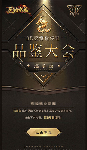传奇品鉴大会落幕《烈焰皇城》尽显3D鉴赏级传奇风采