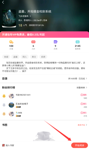 热文小说软件