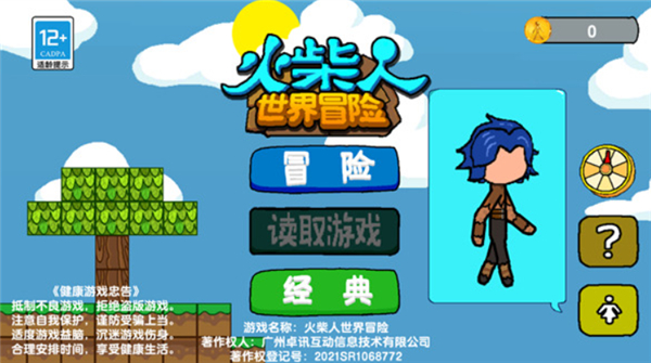 火柴人世界冒险手机版