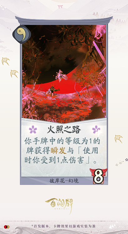 阴阳师百闻牌