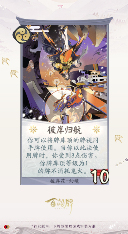 阴阳师百闻牌