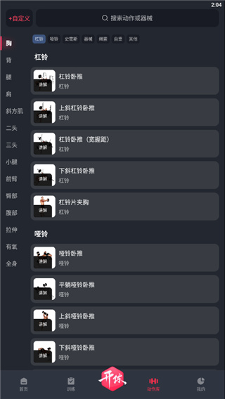 开练软件