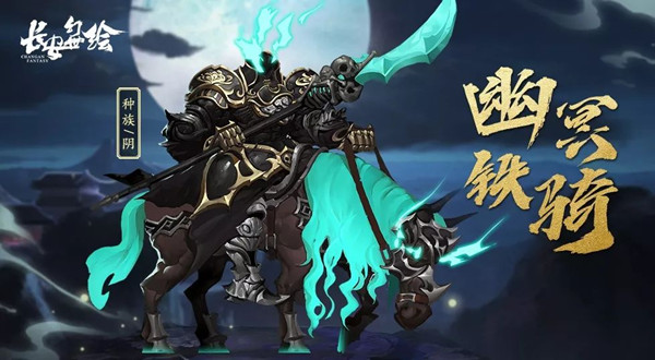 长安幻世绘