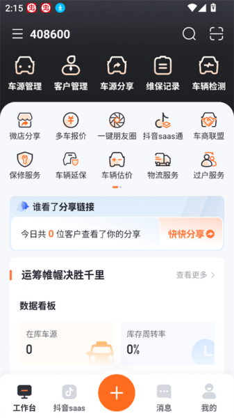 查博士企业版