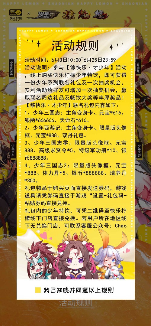 够快乐,才少年!少年系列X快乐柠檬破界联动6月3日正式开启