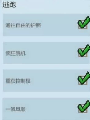 逃脱者困境突围