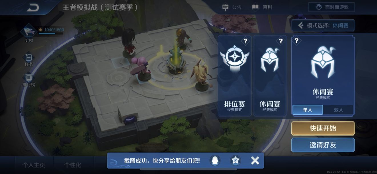 王者荣耀