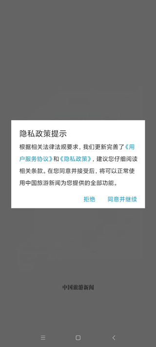 中国旅游新闻