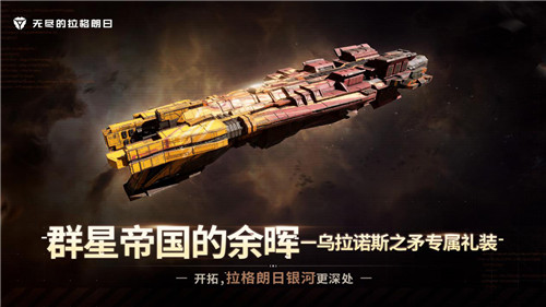 在全新星域感受多元探险——《无尽的拉格朗日》“艾格勒姆星域”探险协议重磅上线