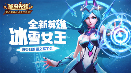 冰雪女王诠释冰霜之怒《孤岛先锋》圣诞惊喜先行