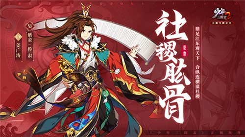 擎天柱石！《少年三国志2》新一代紫金将登场
