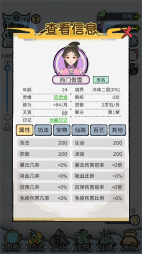 修仙世家模拟器安卓版