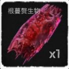 遗迹灰烬重生