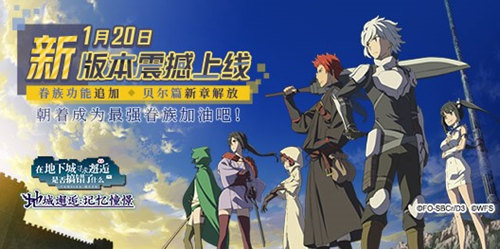 《地城邂逅:记忆憧憬》新版本1月20日火热来袭  派阀斗剧上线