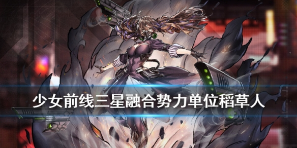 少女前线