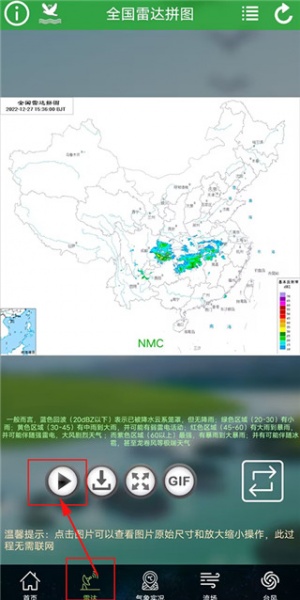 卫星云图app