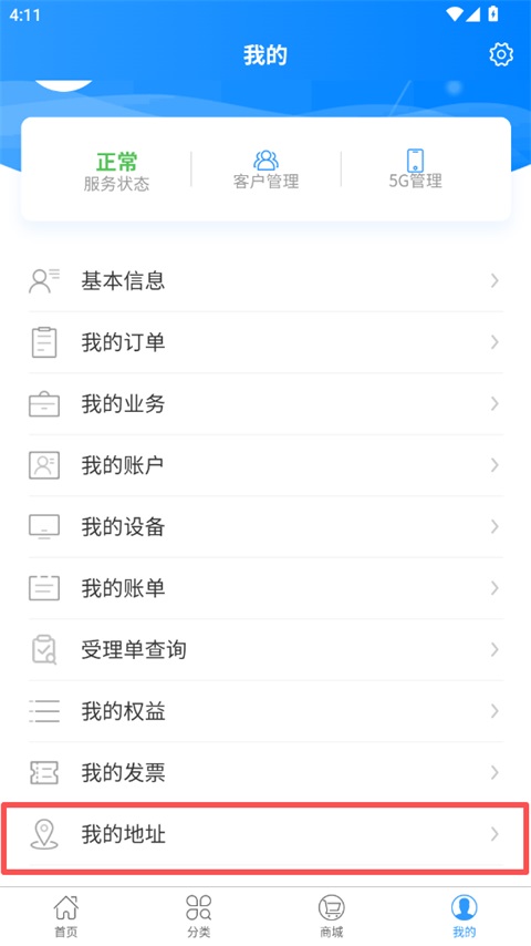 歌华有线软件