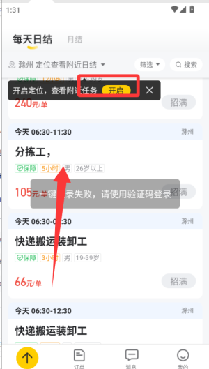 快马日结app