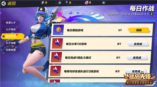 乘梦幻之翼赴金鹊之约《孤岛先锋》七夕浪漫开黑