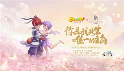 《梦幻西游三维版》周年庆TVC今日首发,狂欢一整月好礼不停歇!
