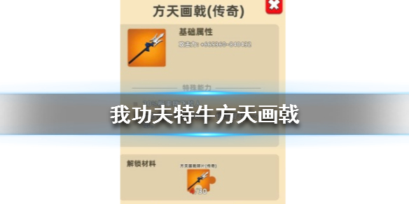 我功夫特牛