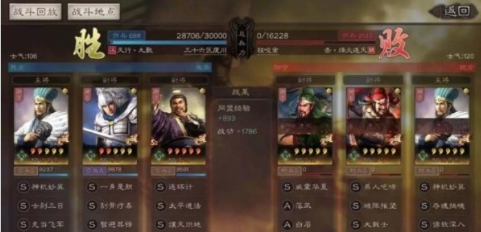 三国志战略版