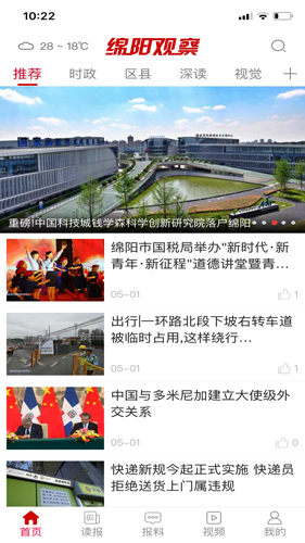 绵阳观察app