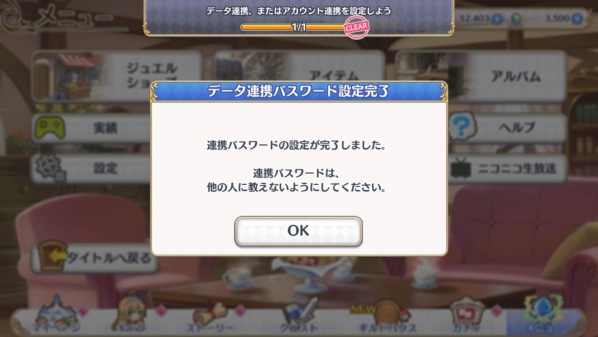 公主连结账号引继