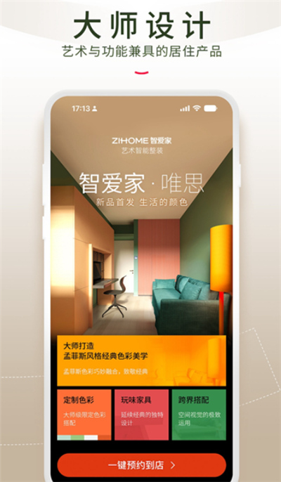 智爱家小程序软件