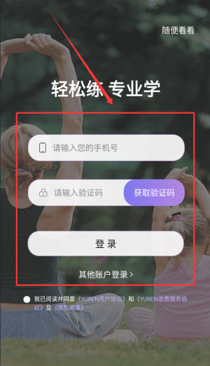 YUREN瑜伽app
