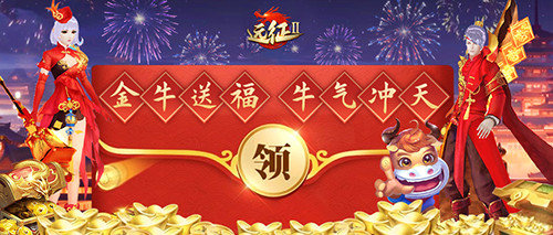 《远征2》手游新春特典亮相，超强福利邀你线上过年