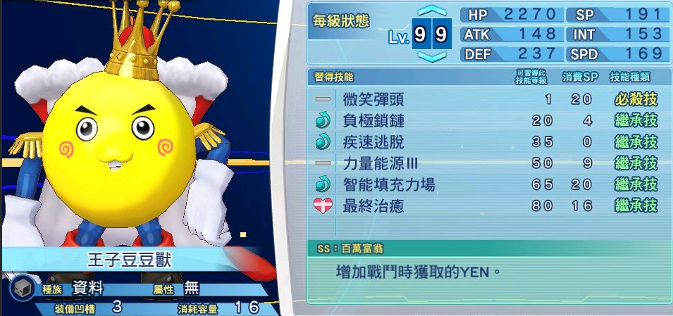 数码宝贝相遇