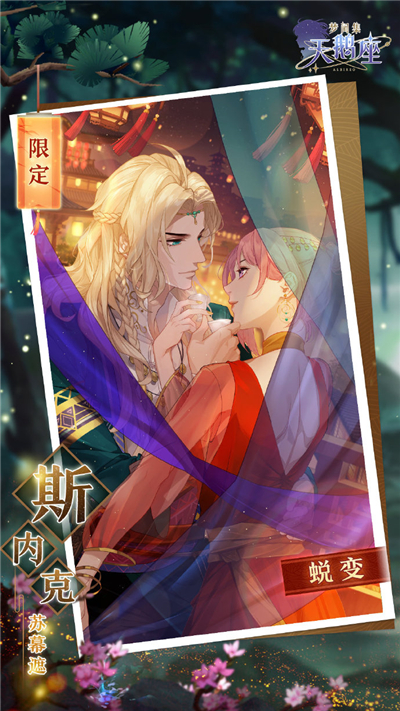 梦间集天鹅座
