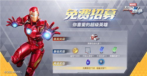 《漫威超级战争》iOS预定正式开启,全平台不限号测试定档7月15日