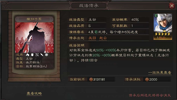 三国志战略版
