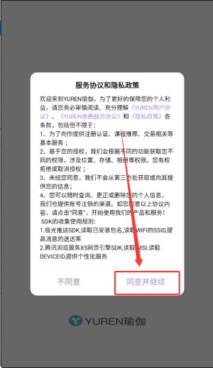 YUREN瑜伽app